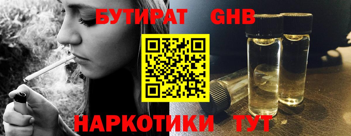 Бутират  БУТИРАТ оксибутират  Вход с VPN  Набережные Челны 