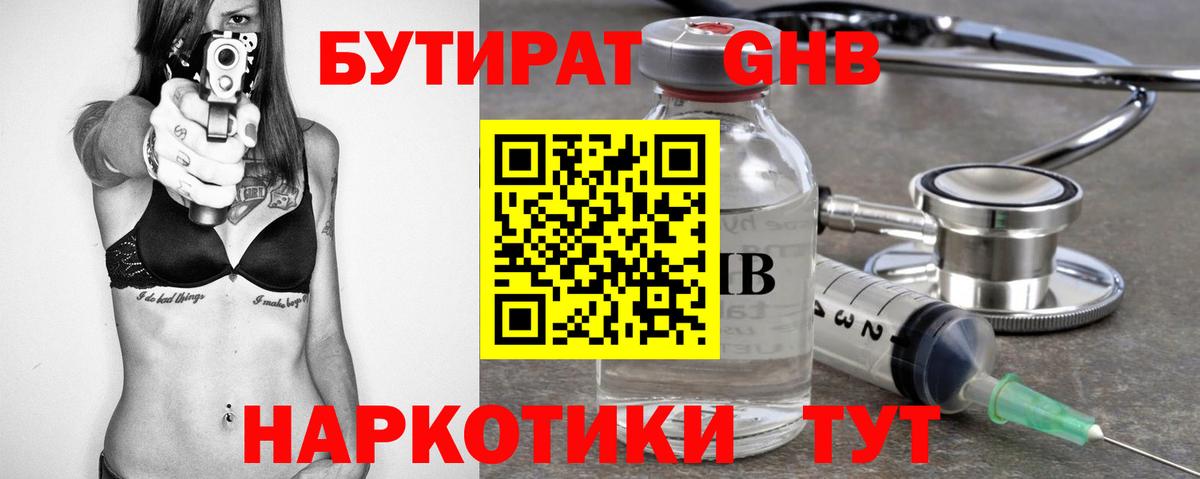 Бутират BDO 33% Набережные Челны