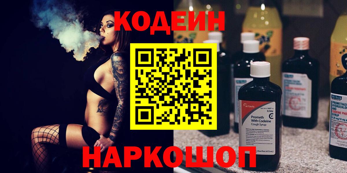 Набережные Челны  Codein Purple Drank  Codein Purple Drank  Вход с VPN 