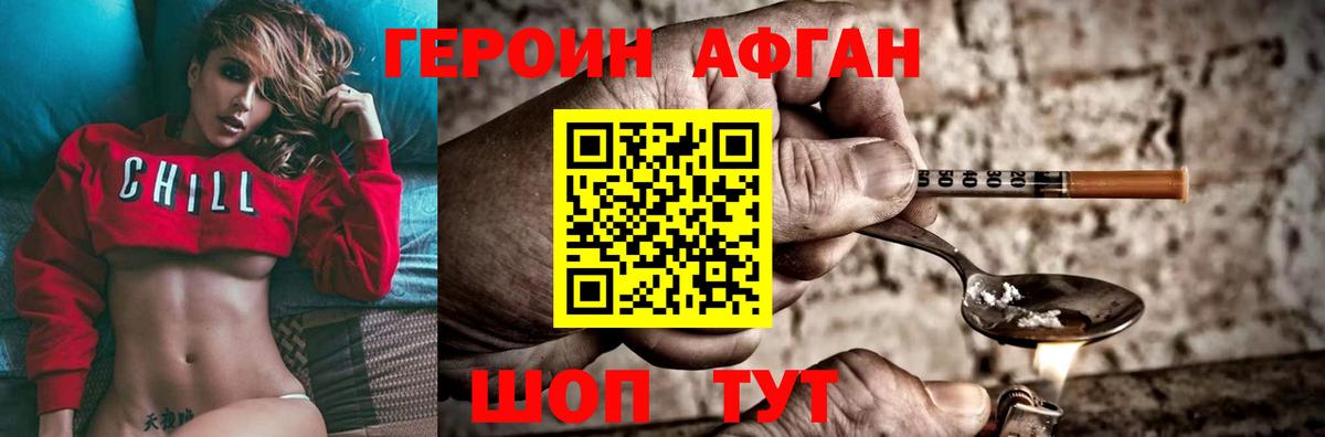 Героин Афган  Вход с VPN  Набережные Челны 