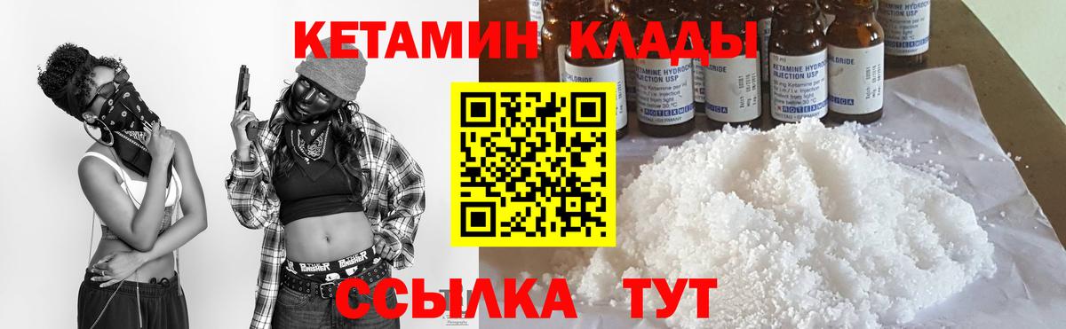 Набережные Челны  Кетамин VHQ  Вход с VPN 