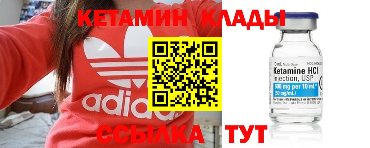 Кетамин VHQ Набережные Челны