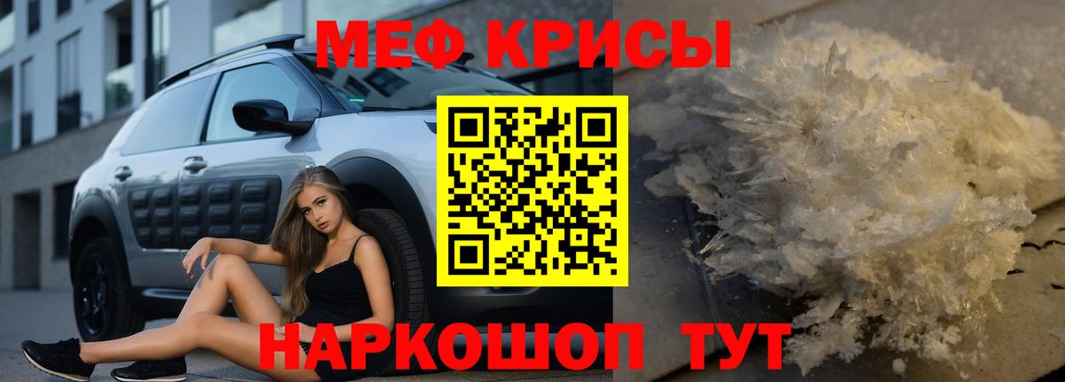 Меф мяу мяу  Набережные Челны