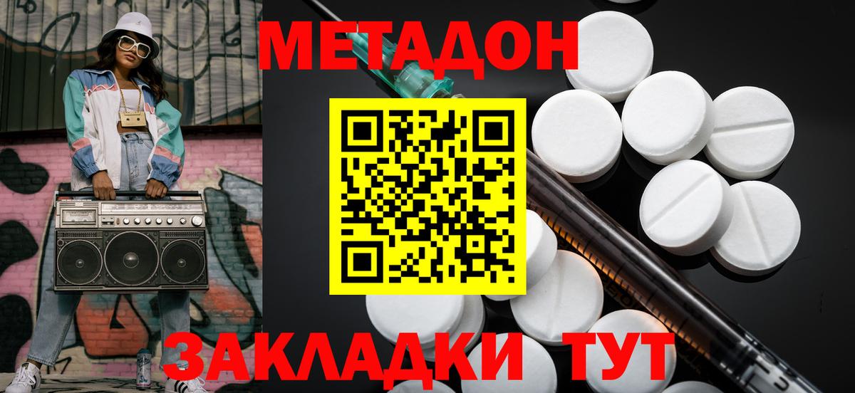 Набережные Челны  Метадон белоснежный  Метадон VHQ  Вход с VPN 